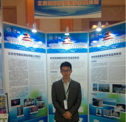 蒼穹數(shù)碼應邀出席聯(lián)合國全球地理信息管理成都論壇