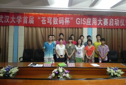 武漢大學首屆“蒼穹數(shù)碼”杯GIS應用設計大賽開賽